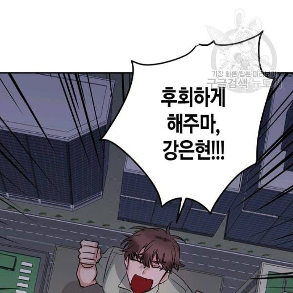 절대갑 길들이기 40화 8
