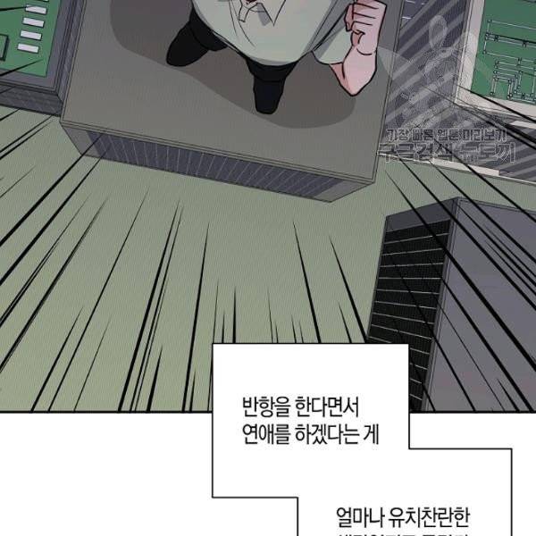 절대갑 길들이기 40화 9
