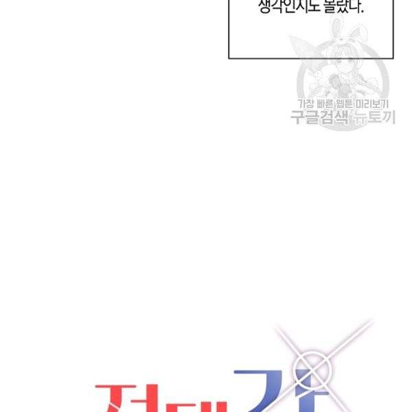 절대갑 길들이기 40화 10