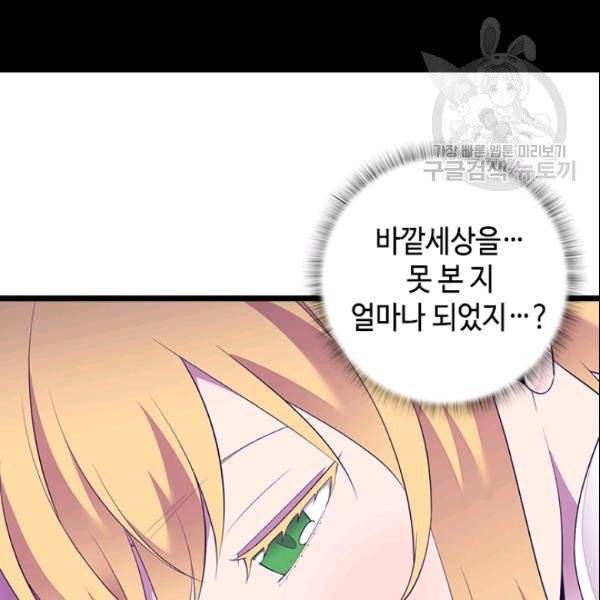 왕의 딸로 태어났다고 합니다 시즌4 92화 7