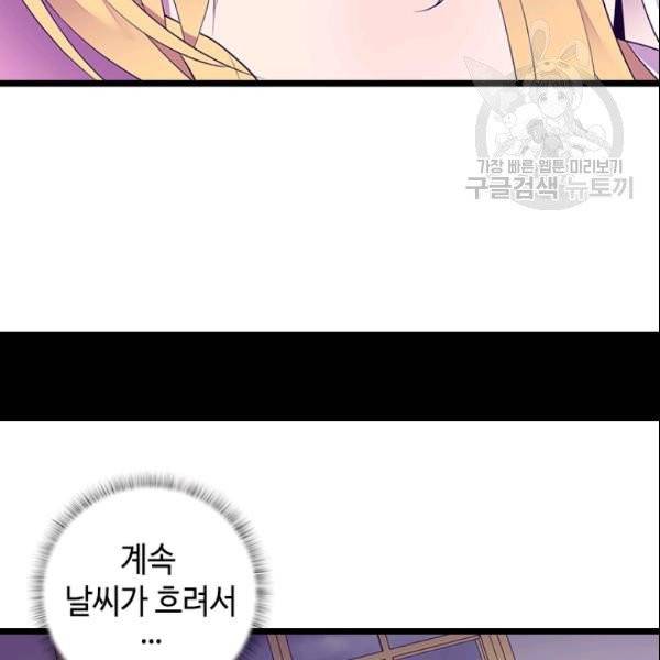 왕의 딸로 태어났다고 합니다 시즌4 92화 8