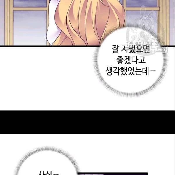 왕의 딸로 태어났다고 합니다 시즌4 92화 20
