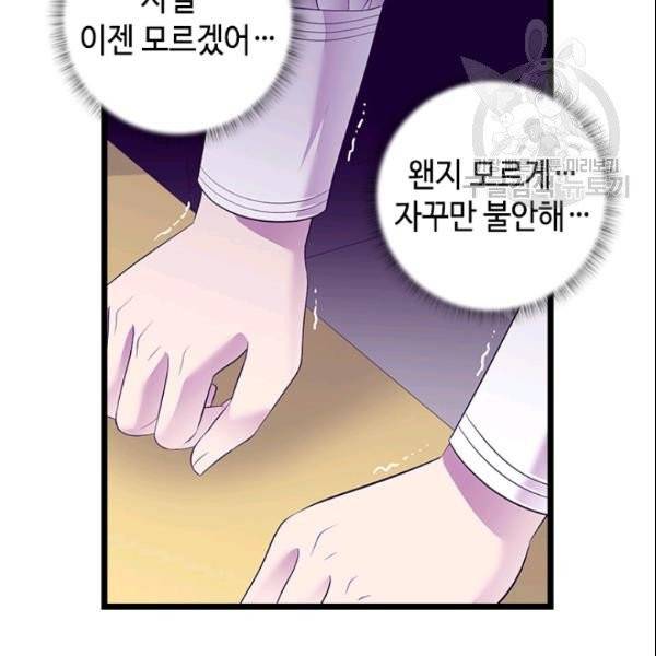 왕의 딸로 태어났다고 합니다 시즌4 92화 21
