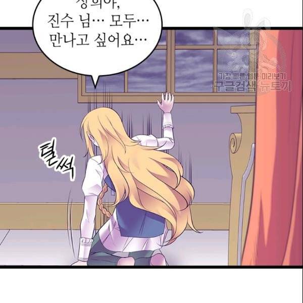 왕의 딸로 태어났다고 합니다 시즌4 92화 24