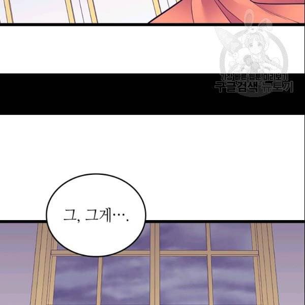 왕의 딸로 태어났다고 합니다 시즌4 92화 31