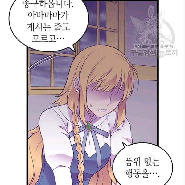 왕의 딸로 태어났다고 합니다 시즌4 92화 33