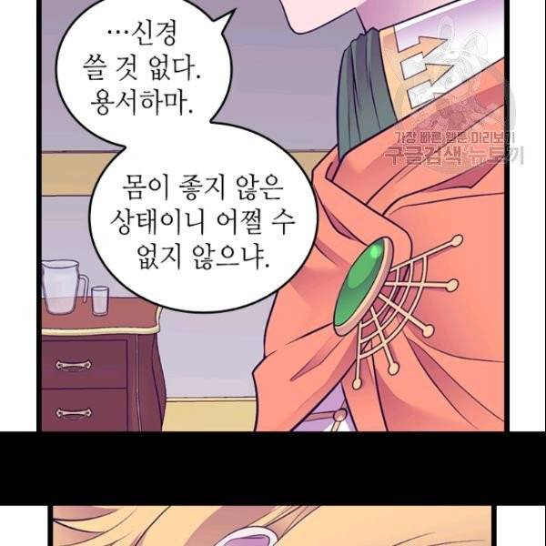 왕의 딸로 태어났다고 합니다 시즌4 92화 35