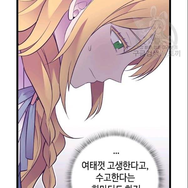 왕의 딸로 태어났다고 합니다 시즌4 92화 36