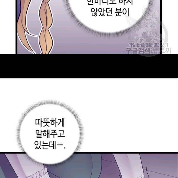 왕의 딸로 태어났다고 합니다 시즌4 92화 37