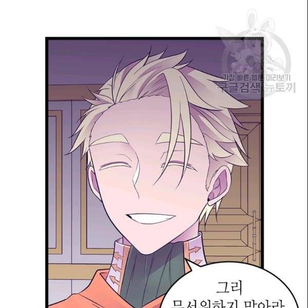 왕의 딸로 태어났다고 합니다 시즌4 92화 39