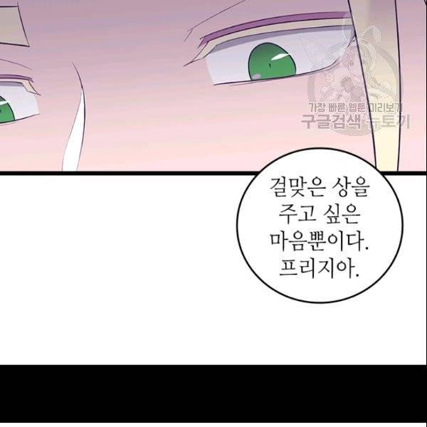 왕의 딸로 태어났다고 합니다 시즌4 92화 41