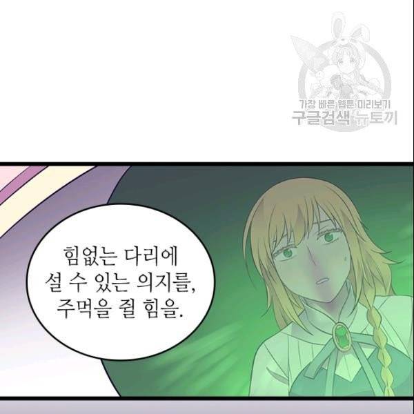 왕의 딸로 태어났다고 합니다 시즌4 92화 42