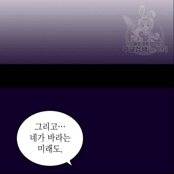 왕의 딸로 태어났다고 합니다 시즌4 92화 43