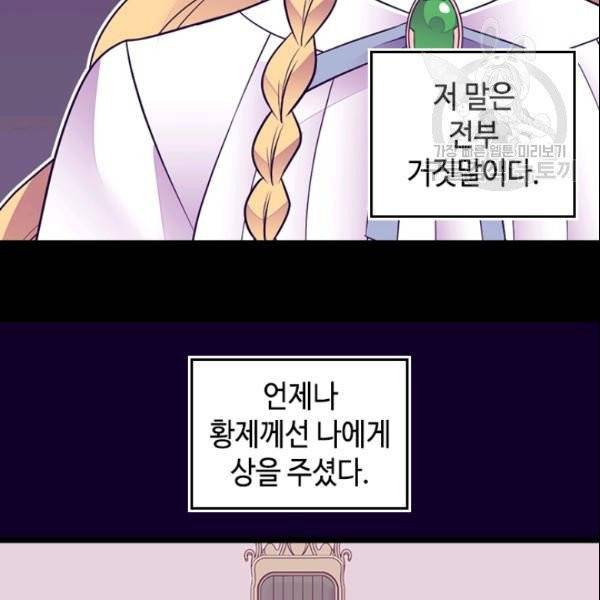 왕의 딸로 태어났다고 합니다 시즌4 92화 46