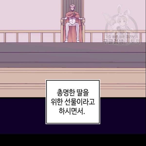 왕의 딸로 태어났다고 합니다 시즌4 92화 47