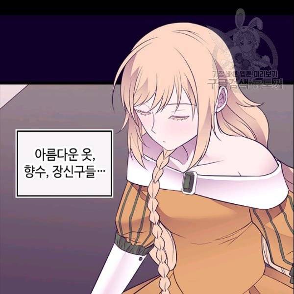 왕의 딸로 태어났다고 합니다 시즌4 92화 48
