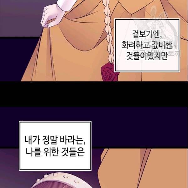 왕의 딸로 태어났다고 합니다 시즌4 92화 49