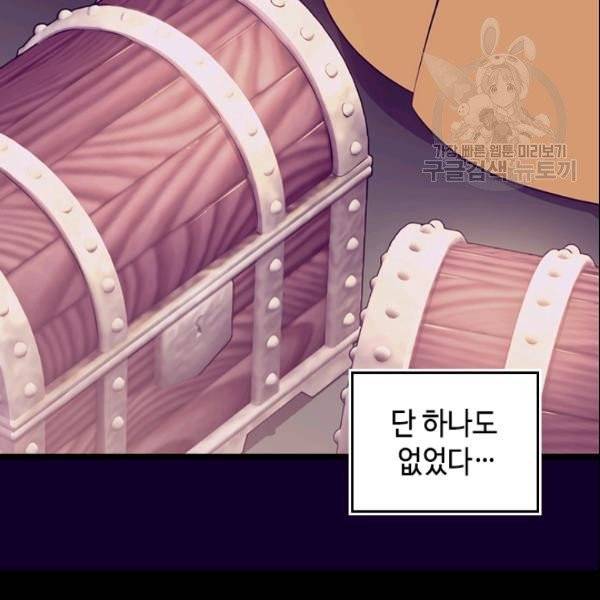 왕의 딸로 태어났다고 합니다 시즌4 92화 50