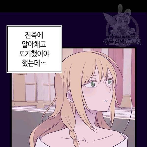 왕의 딸로 태어났다고 합니다 시즌4 92화 51