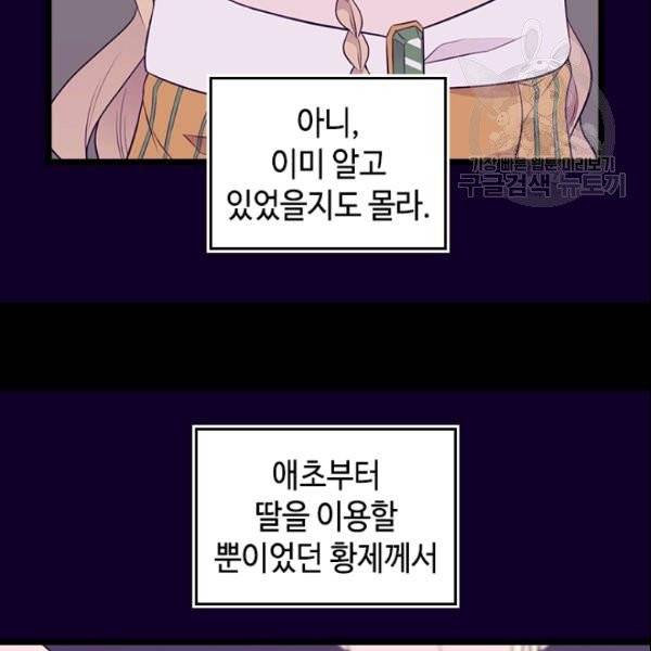 왕의 딸로 태어났다고 합니다 시즌4 92화 52