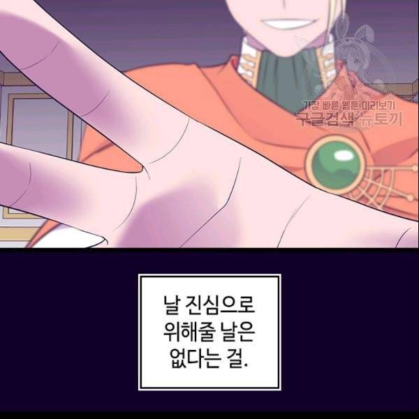 왕의 딸로 태어났다고 합니다 시즌4 92화 53