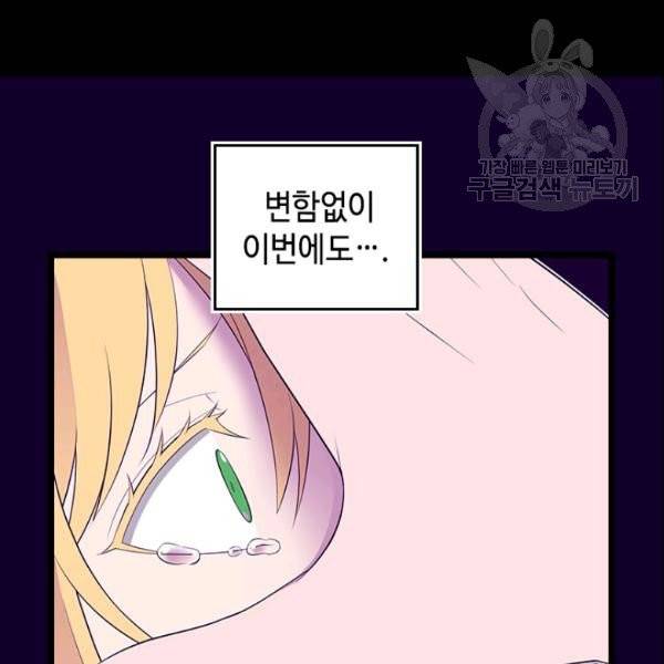 왕의 딸로 태어났다고 합니다 시즌4 92화 54