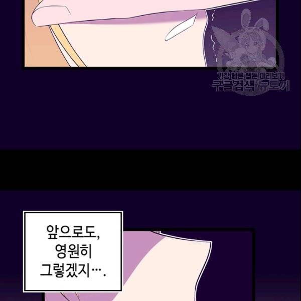 왕의 딸로 태어났다고 합니다 시즌4 92화 55