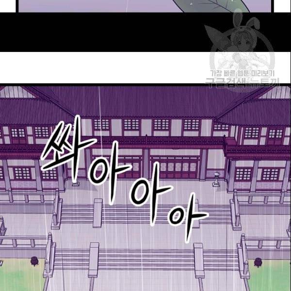 왕의 딸로 태어났다고 합니다 시즌4 92화 60