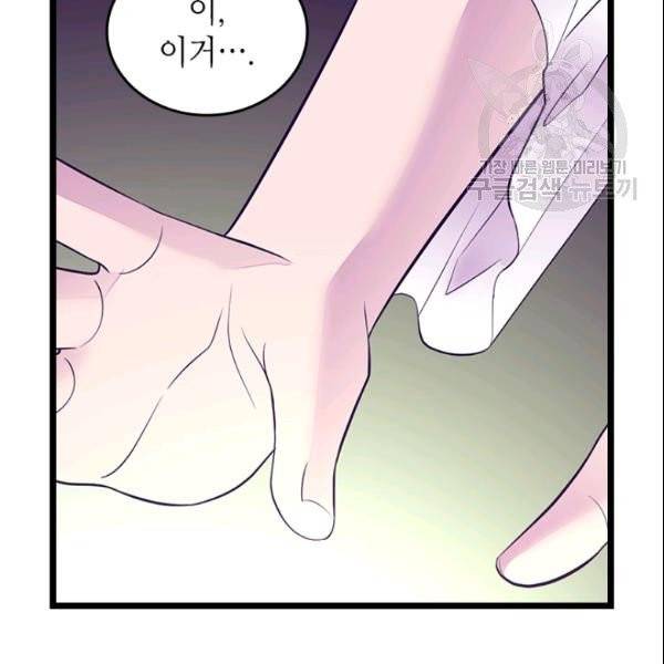 왕의 딸로 태어났다고 합니다 시즌4 92화 62