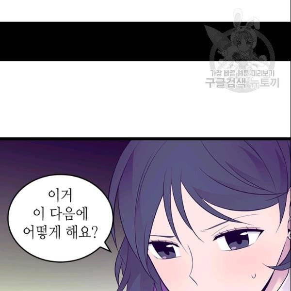 왕의 딸로 태어났다고 합니다 시즌4 92화 63