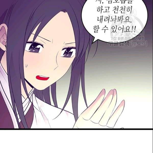 왕의 딸로 태어났다고 합니다 시즌4 92화 65