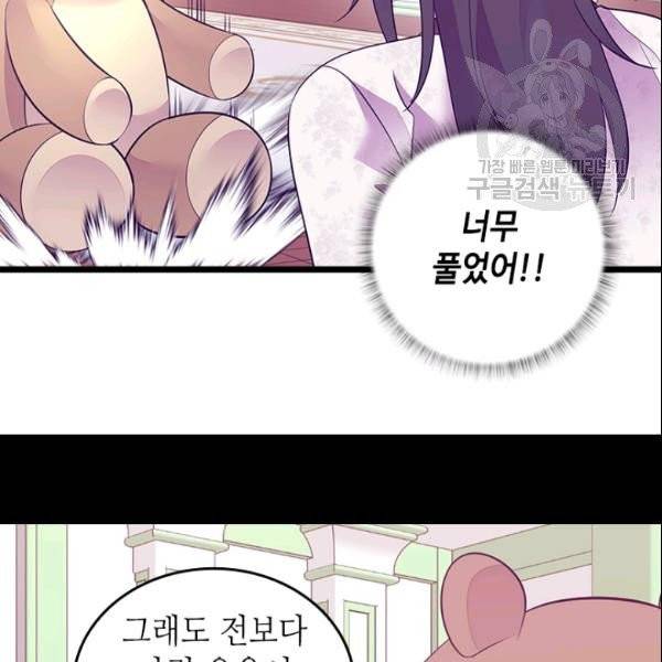 왕의 딸로 태어났다고 합니다 시즌4 92화 70