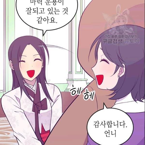 왕의 딸로 태어났다고 합니다 시즌4 92화 71
