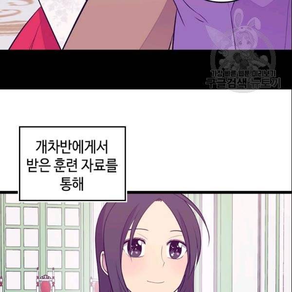 왕의 딸로 태어났다고 합니다 시즌4 92화 72