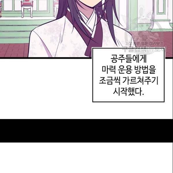 왕의 딸로 태어났다고 합니다 시즌4 92화 73