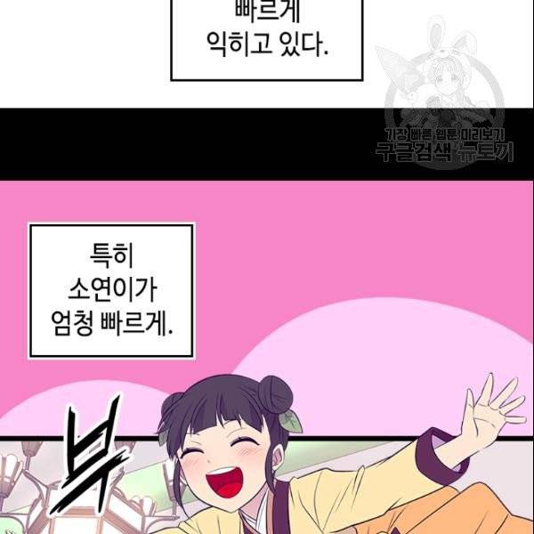 왕의 딸로 태어났다고 합니다 시즌4 92화 75