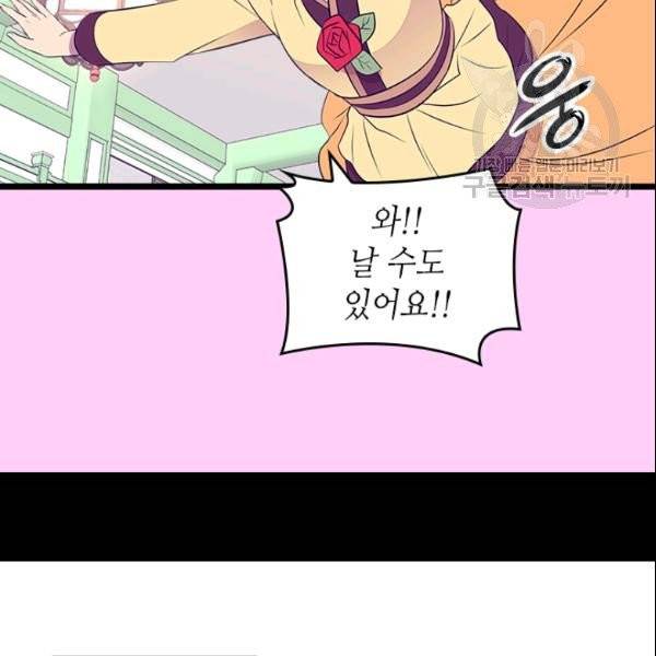 왕의 딸로 태어났다고 합니다 시즌4 92화 76