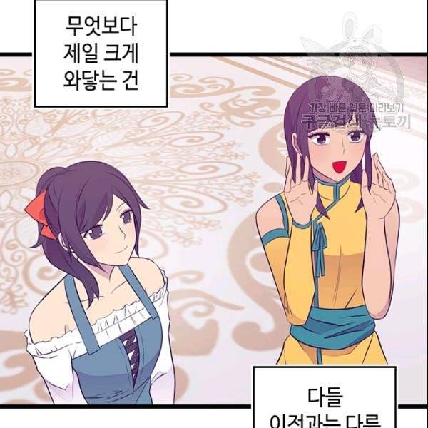 왕의 딸로 태어났다고 합니다 시즌4 92화 77