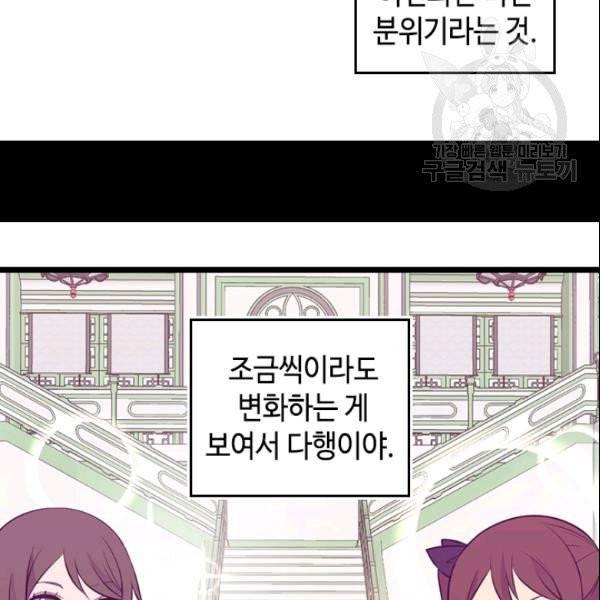 왕의 딸로 태어났다고 합니다 시즌4 92화 78