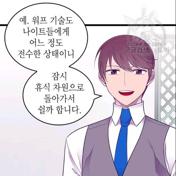 왕의 딸로 태어났다고 합니다 시즌4 92화 83