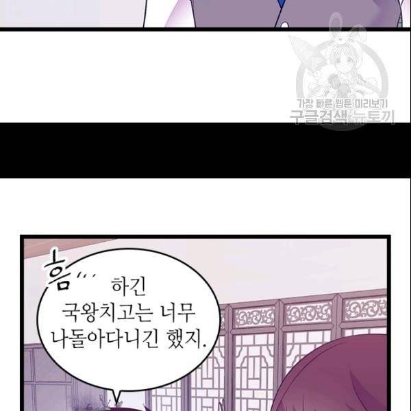 왕의 딸로 태어났다고 합니다 시즌4 92화 84