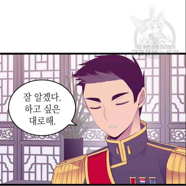 왕의 딸로 태어났다고 합니다 시즌4 92화 86