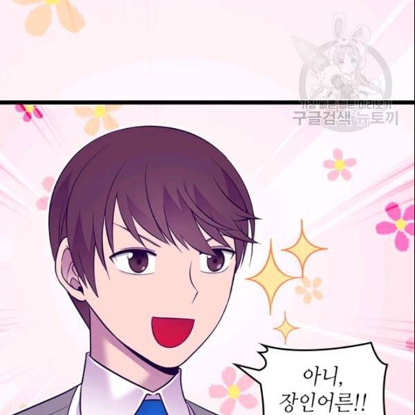 왕의 딸로 태어났다고 합니다 시즌4 92화 89