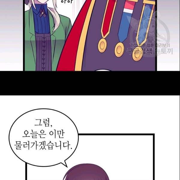 왕의 딸로 태어났다고 합니다 시즌4 92화 93