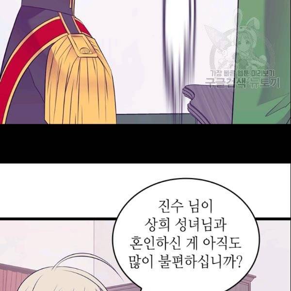 왕의 딸로 태어났다고 합니다 시즌4 92화 96