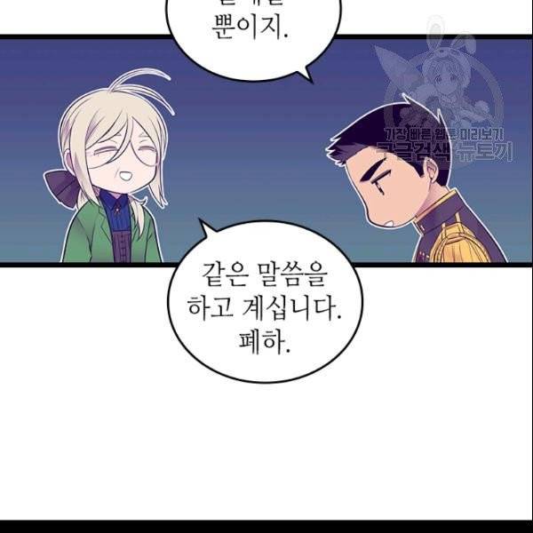 왕의 딸로 태어났다고 합니다 시즌4 92화 100