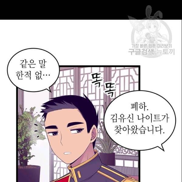 왕의 딸로 태어났다고 합니다 시즌4 92화 101