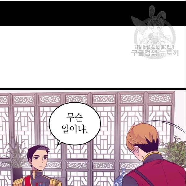 왕의 딸로 태어났다고 합니다 시즌4 92화 104