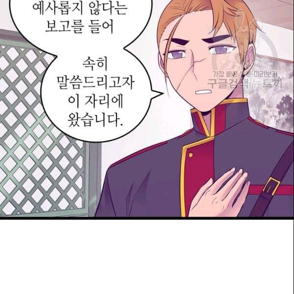 왕의 딸로 태어났다고 합니다 시즌4 92화 106