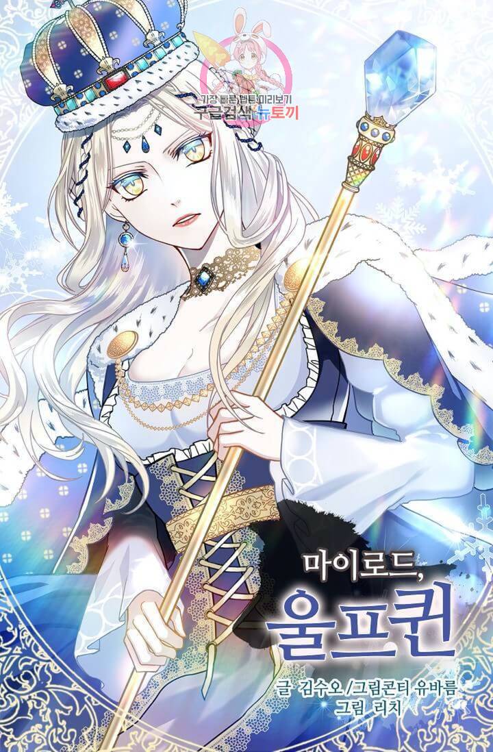 마이로드, 울프퀸  50화 1